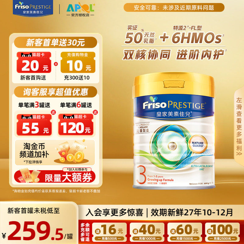 【官方正品】皇家美素佳儿港版HMO幼儿配方奶粉3段12-36个月800g