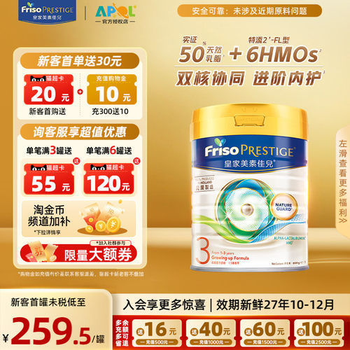 【官方正品】皇家美素佳儿港版HMO幼儿配方奶粉3段12-36个月800g
