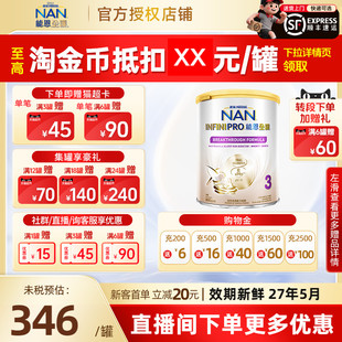 【爆款】雀巢能恩全护3段母爱级适度水解低敏婴儿奶粉800g