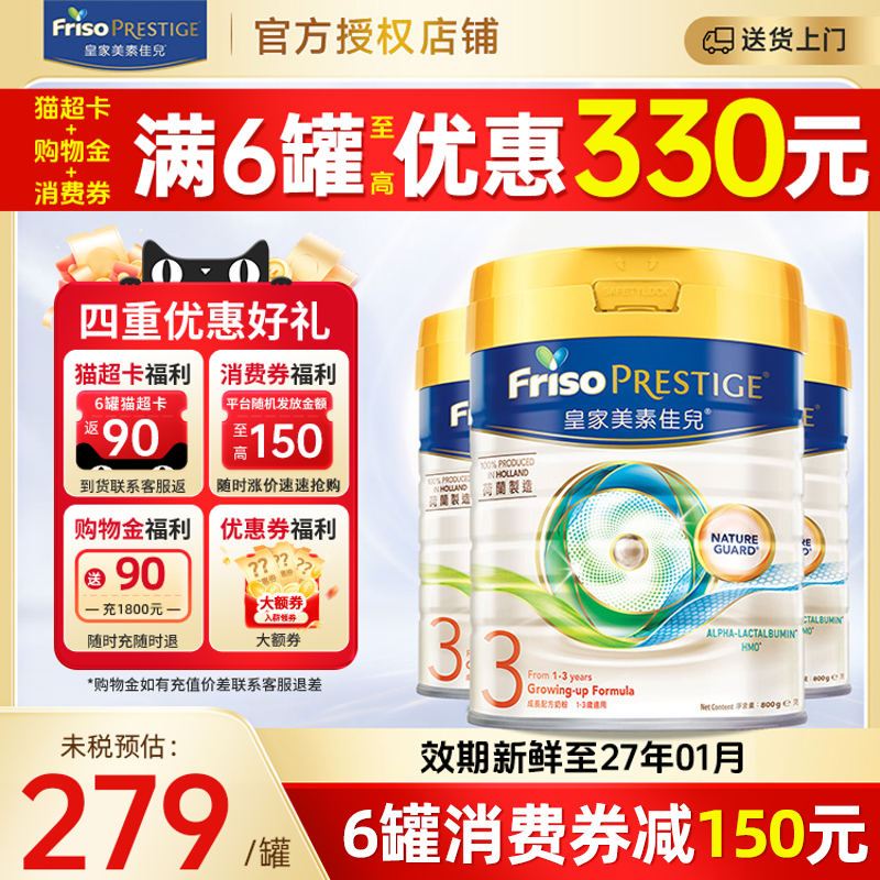 3段皇家美素佳儿配方奶粉1~3岁