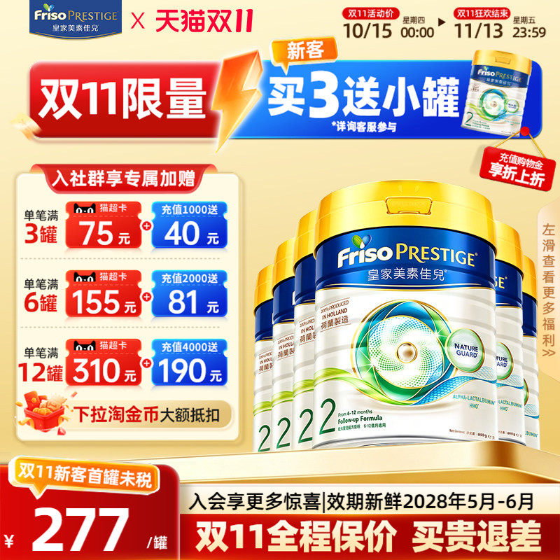 【限时优惠】皇家美素佳儿港版较大婴儿HMO配方奶粉2段800g二段