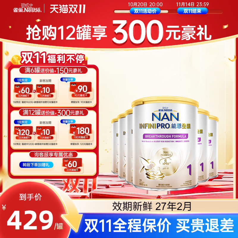 【现货】雀巢能恩全护1段婴幼儿奶粉 800g 效期至27年2月 6罐装