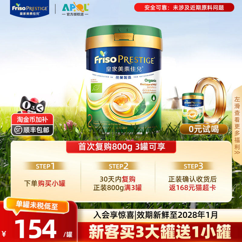 【小罐试用】港版Friso美素佳儿皇家有机较大婴儿配方奶粉2段400g