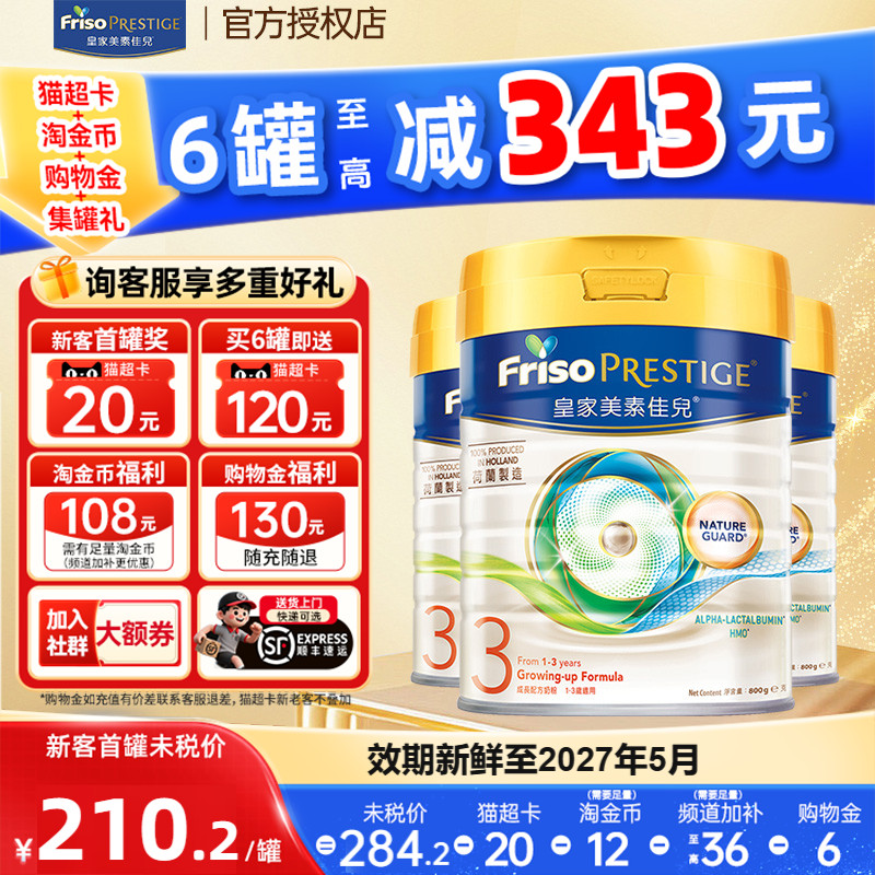 皇家美素佳儿3段配方奶粉罐装