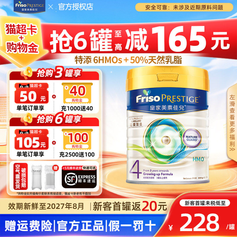 百万回购|港版皇家美素佳儿4段