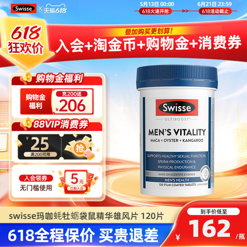 swisse男士雄风片玛咖片生蚝牡蛎精华玛咖睾酮促睾复合维生素