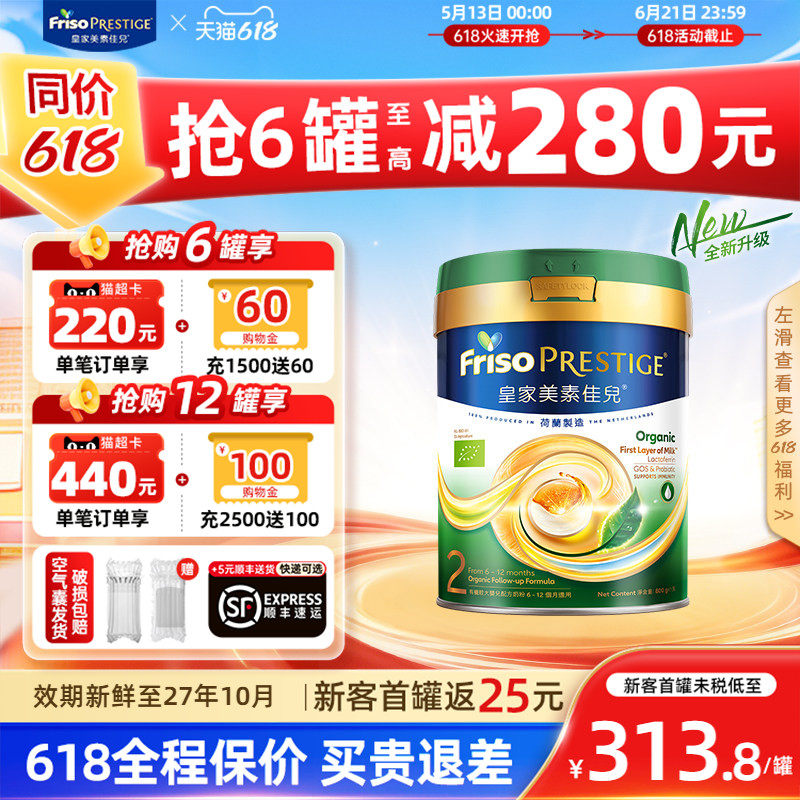 【新版本】皇家美素佳儿港版有机DHA较大婴儿配方奶粉2段800g二段