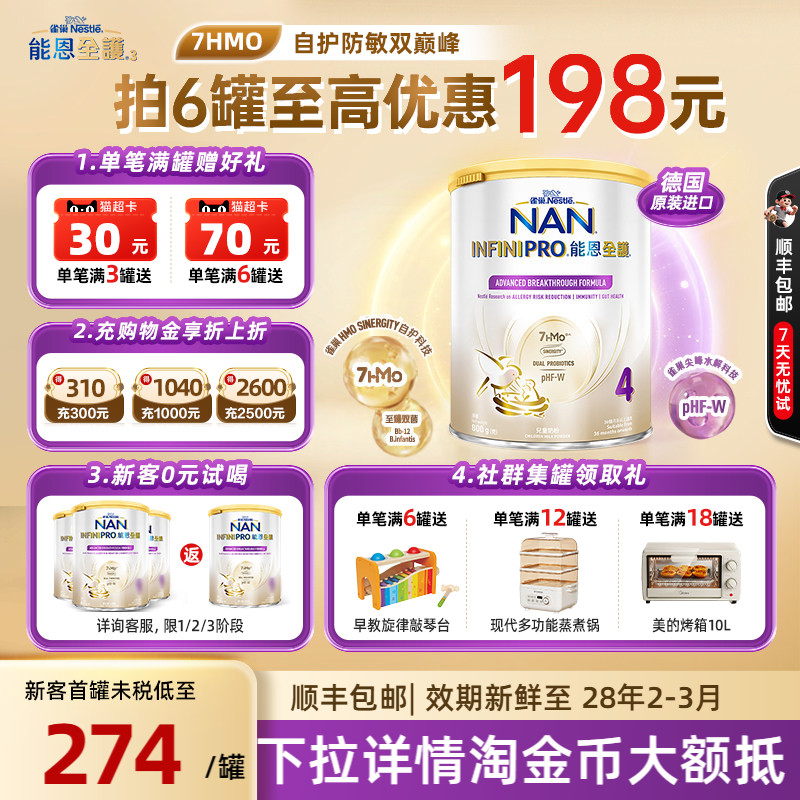 雀巢能恩升级版全护4段7HMO儿童适度水解低敏奶粉800g3岁以上适用