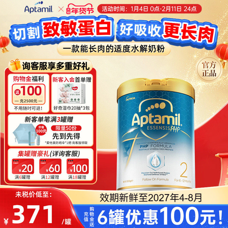 爱他美奇迹白罐[亲熠]外文版奶粉2段宝宝配方奶粉适度水解蛋白