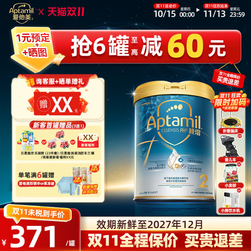 【保价双11】爱他美奇迹白罐亲熠奶粉2段奶粉适度水解蛋白800g