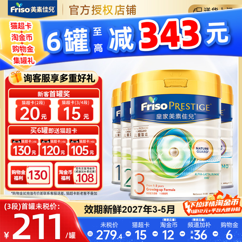 港版皇家美素佳儿1/2/3/4全阶段