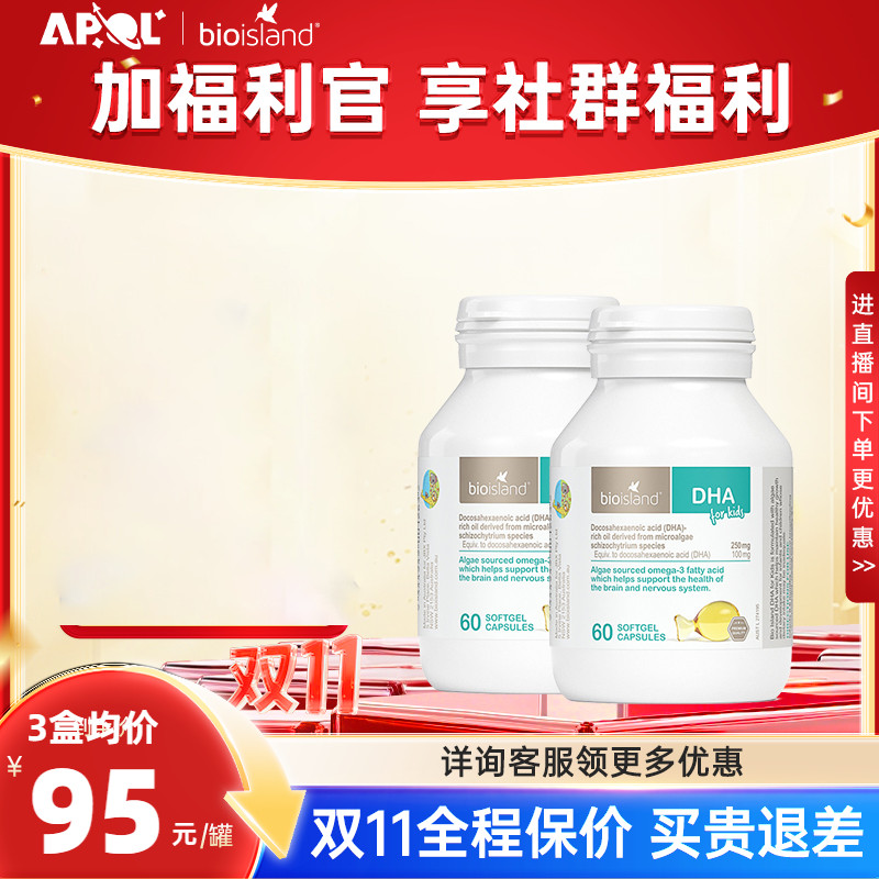 bio island佰澳朗德澳洲补脑海藻油胶囊儿童营养品宝宝婴儿dha