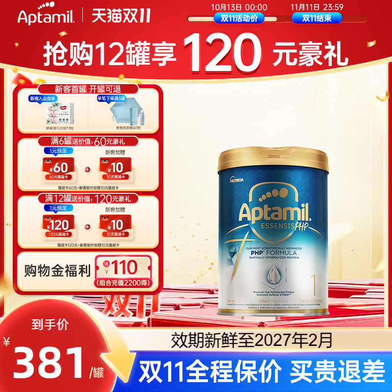 询客有惊喜|爱他美奇迹白1段