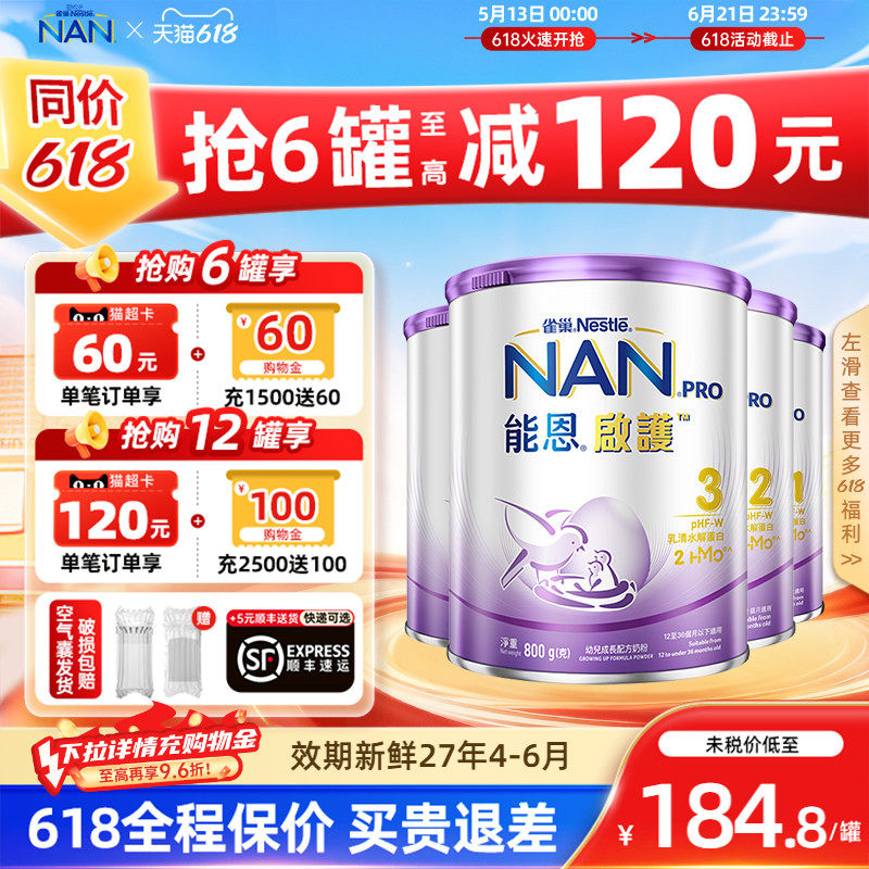 消费券港版雀巢能恩启护3段适度水解婴儿奶粉800g全阶段1/2/3/4段