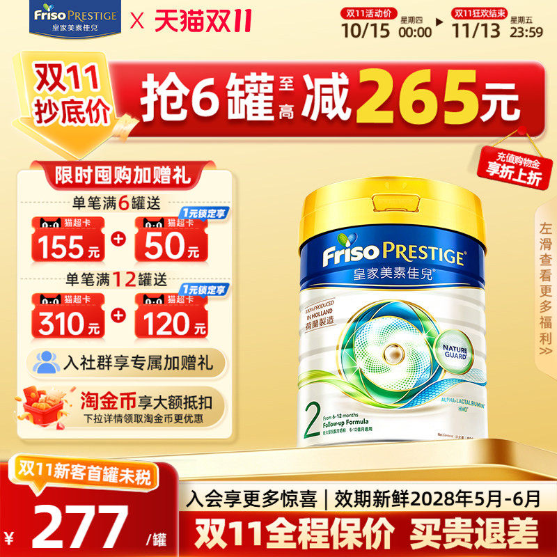 下拉淘金币加补|2罐装皇家美素佳儿港版HMO奶粉2段800g二段官方