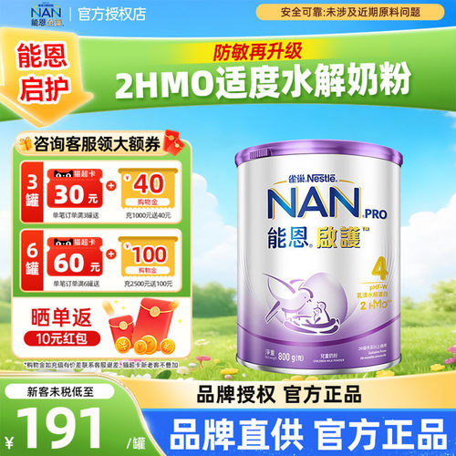 雀巢能恩德国3岁以上婴幼儿奶粉