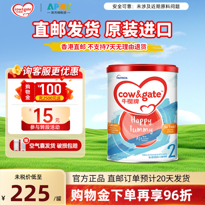 【直邮】Cow&Gate牛栏牌A2二段港版婴幼儿配方牛奶粉2段6-12月