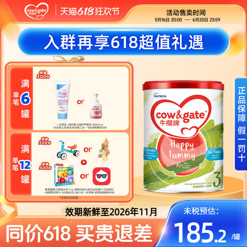 Cow&Gate牛栏牌A2进口奶粉三段900g港版婴幼儿宝宝牛奶粉3段1-3岁