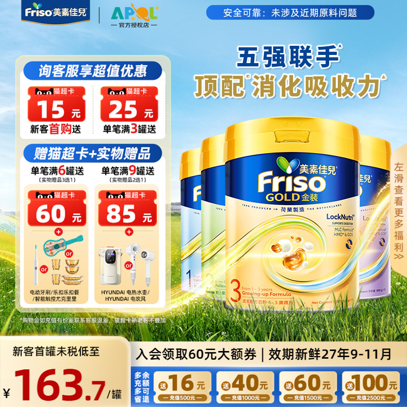 【官方正品】爆款Friso港版金装美素佳儿HMO幼儿奶粉3段全阶段