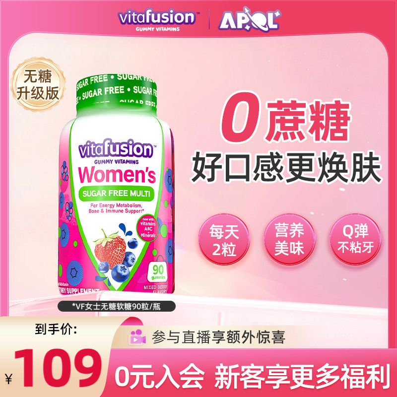 【0蔗糖】vitafusion升级无糖女维复合维生素多维软糖官方正品