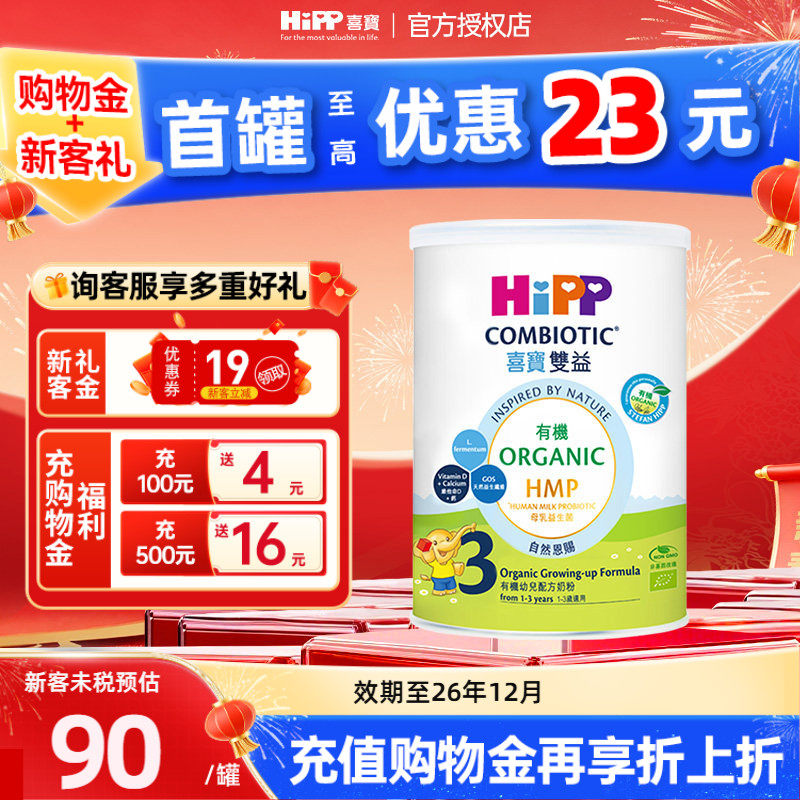 港版HiPP喜宝德国进口有机双益HMP婴儿配方牛奶粉3段12-36月350g