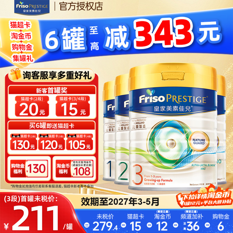 美素皇家系列-消费券下单更划算