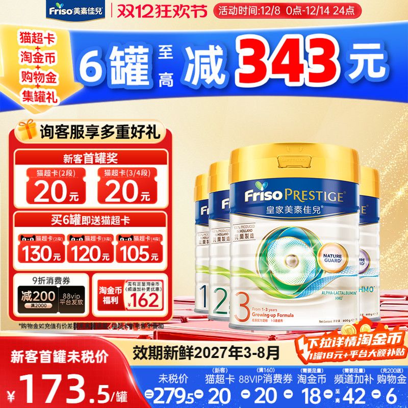 6罐返120元】美素皇家消费券下单