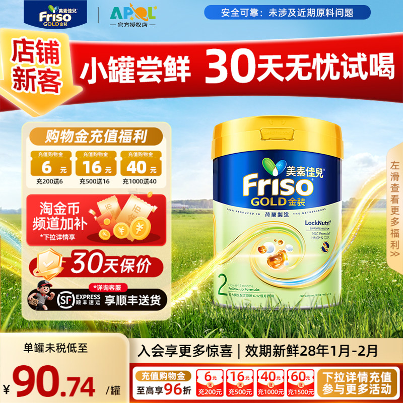 【小罐试喝】Friso港版金装美素佳儿牛奶粉2段400g新客试用装
