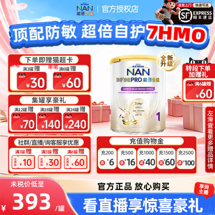 【热销】雀巢能恩全护1段7HMO母爱级适度水解低敏婴儿奶粉 800g