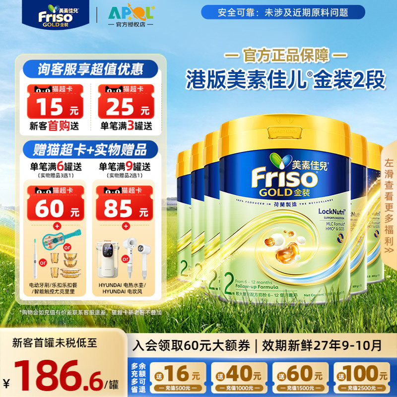 【官方正品】Friso港版金装美素佳儿2段800g*6罐6-12月适用奶粉