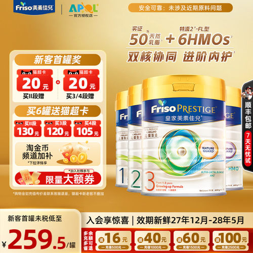 Friso港版皇家美素佳儿全阶段