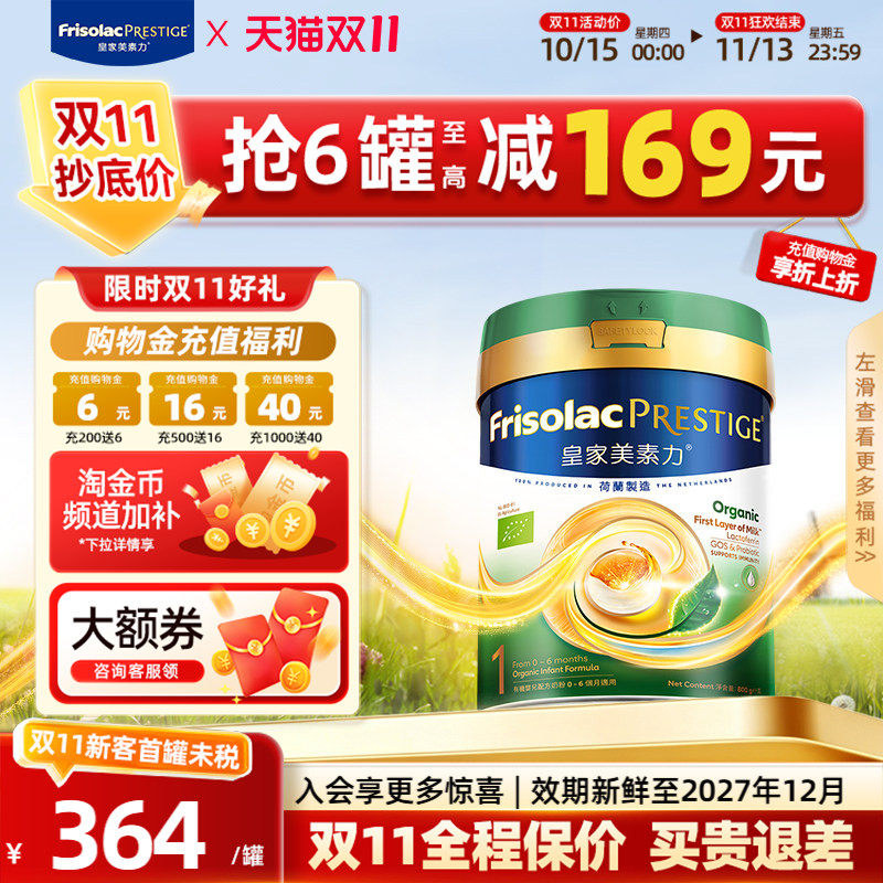 【新版】港版Frisolac美素力皇家有机婴幼儿配方奶粉1段800g正品