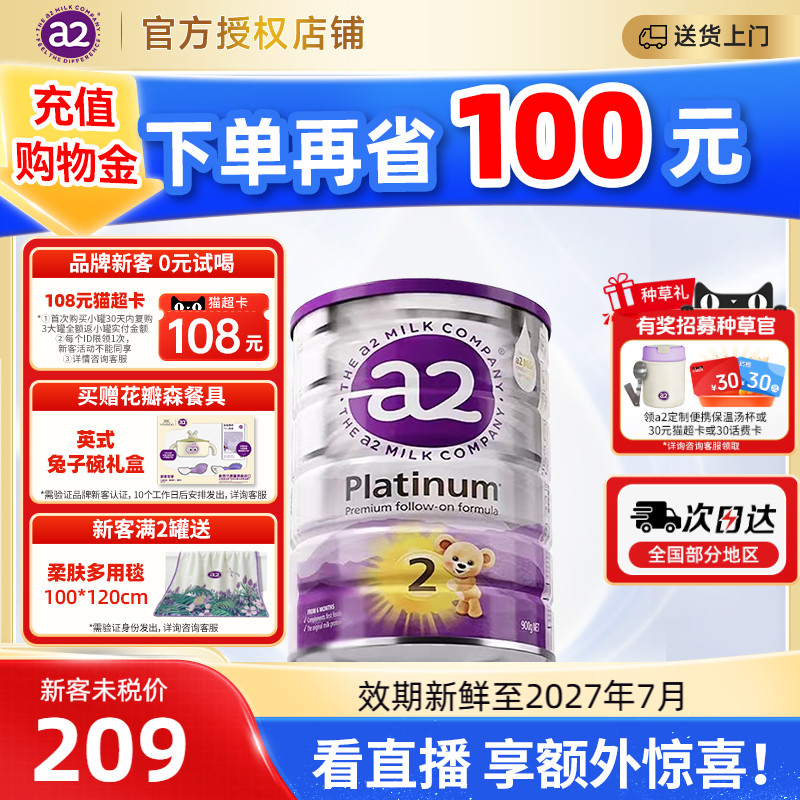 官方澳洲a2紫白金版二段新西兰进口婴儿2段配方奶粉A2蛋白质900g