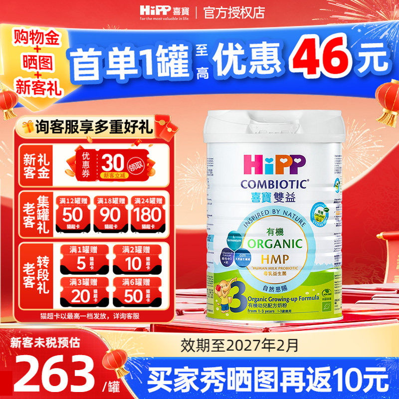 港版Hipp喜宝双益HMP幼儿成长奶粉1-3岁适用德国进口3段800g