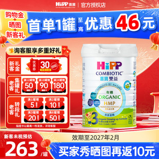 港版Hipp喜宝双益HMP幼儿成长奶粉1-3岁适用德国进口3段800g