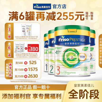 【惊喜立减】皇家美素佳儿港版有机幼儿配方奶粉3段800g有1/2/4段