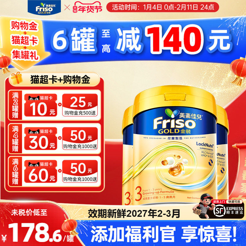 Friso港版金装三段美素佳儿婴幼儿配方奶粉3段800g12-36个月3罐装