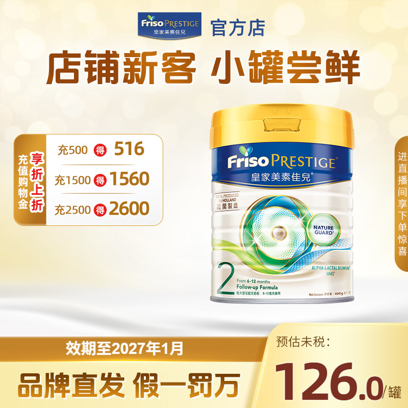 皇家美素佳儿港版HMO较大婴儿配方奶粉2段400g 6-12个月适用