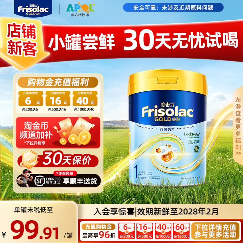 【百亿补贴】Frisolac港版金装美素佳儿婴儿配方奶粉1段400g小罐