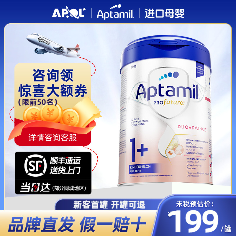Aptamil德国爱他美白金版1+段进口婴幼儿HMO牛奶粉1岁适用800g
