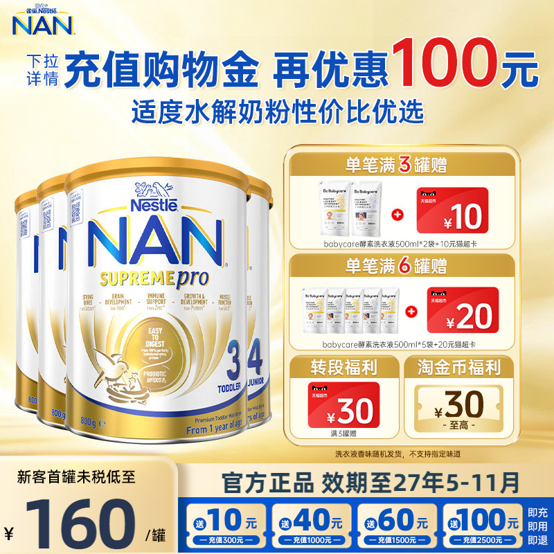 可用消费券】雀巢超级能恩全阶段