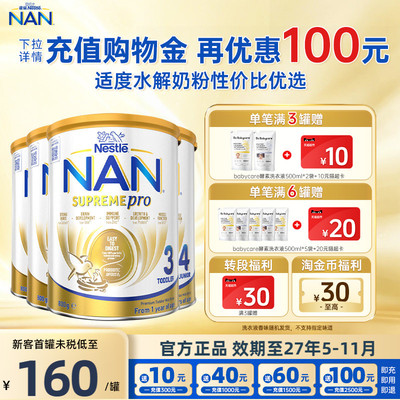 可用消费券】雀巢超级能恩全阶段