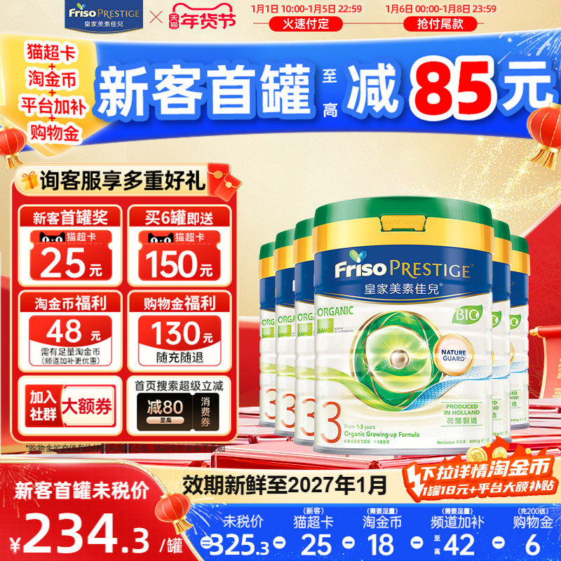 【现货】皇家美素佳儿港版有机DHA幼儿奶粉3段12-36月适用800g6罐,婴童奶粉,婴幼儿牛奶粉,淘宝优惠券,粉丝福利购,淘宝优惠卷