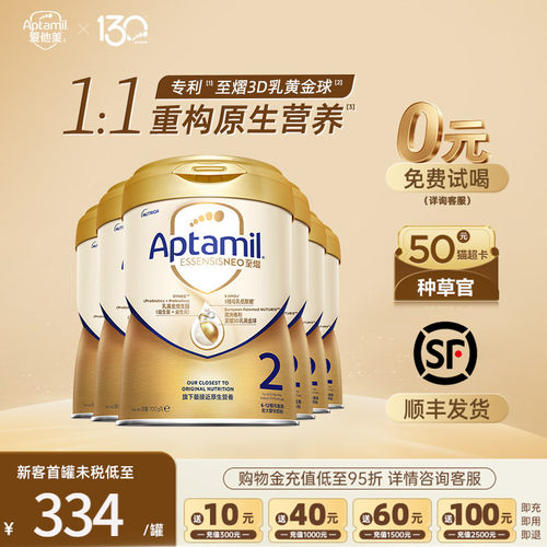 晒图返800元试喝爱他美至熠2段