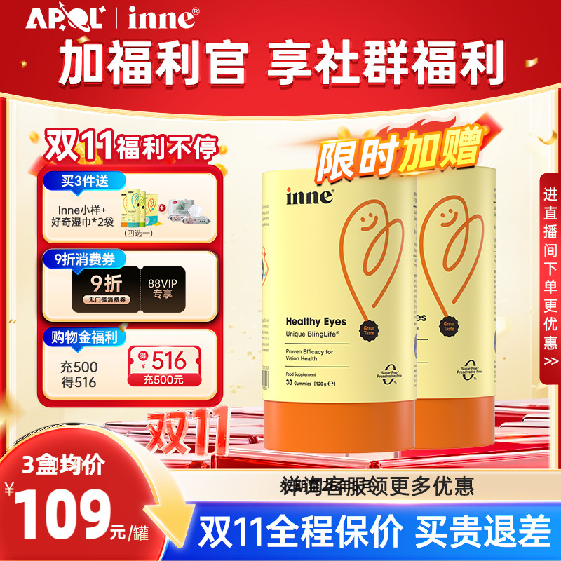 【预售】陶勇力荐inne叶黄素软糖