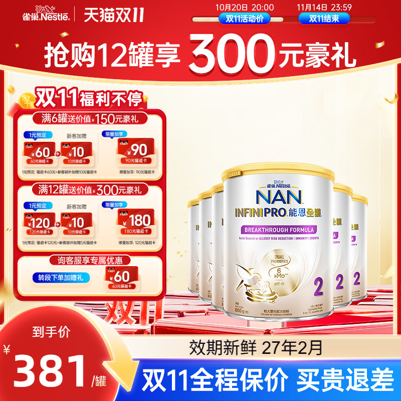 【现货】雀巢能恩全护2段适度水解低敏双重益生菌婴儿奶粉800g6罐