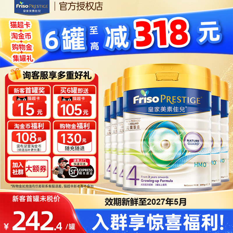 皇家美素佳儿4段*6罐奶粉