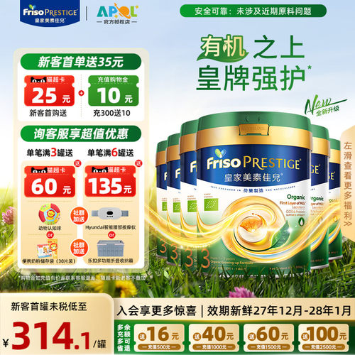 限时补贴|皇家美素佳儿3段奶粉