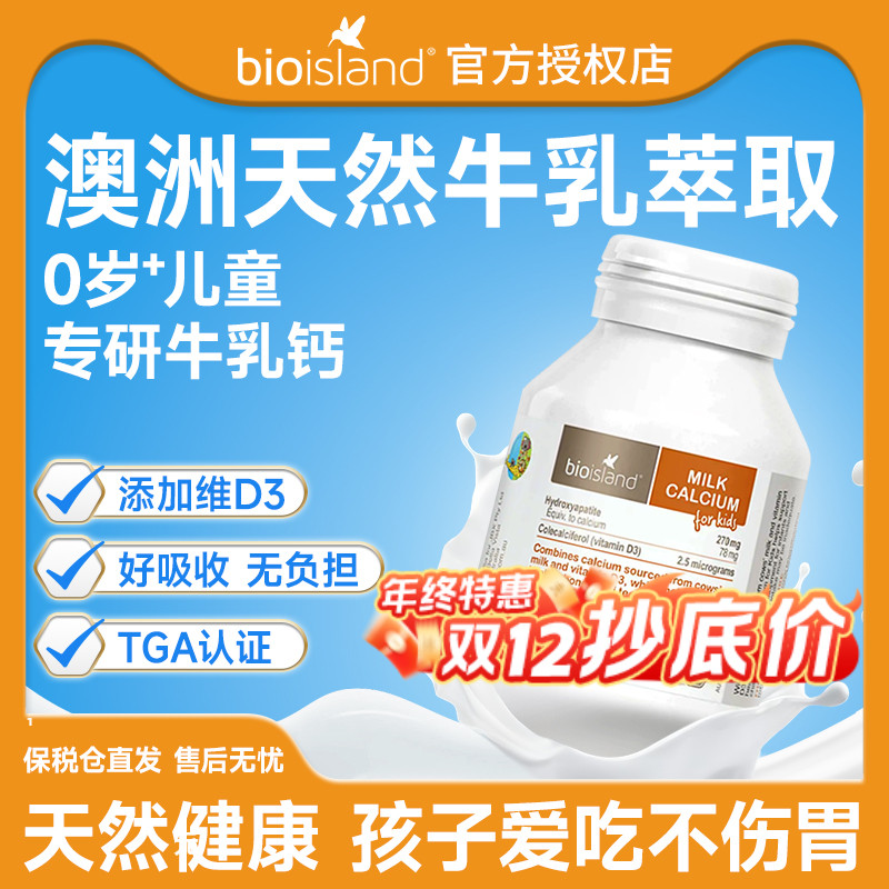 bio island澳洲儿童乳钙婴儿钙液体钙婴幼儿宝宝成长补钙佰澳朗德