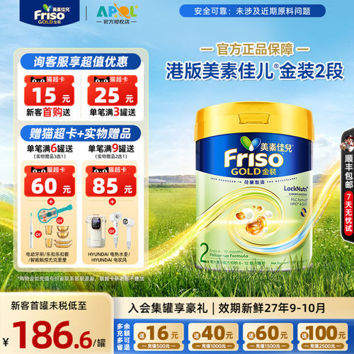升级版港版美素金装2段800g